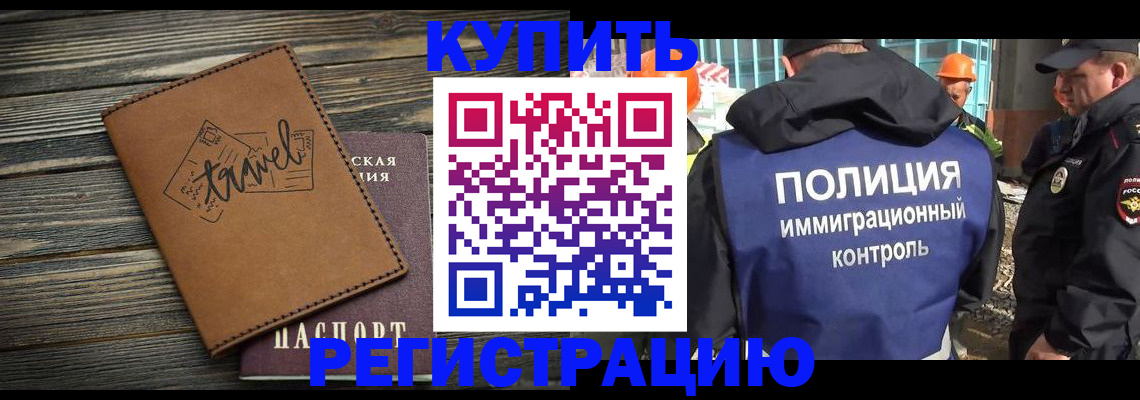 временная регистрация в Чкаловске