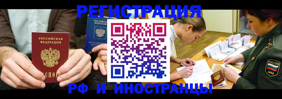 прописка паспорт в Чкаловске