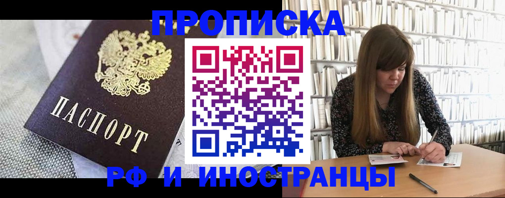 прописка для кредита в Чкаловске