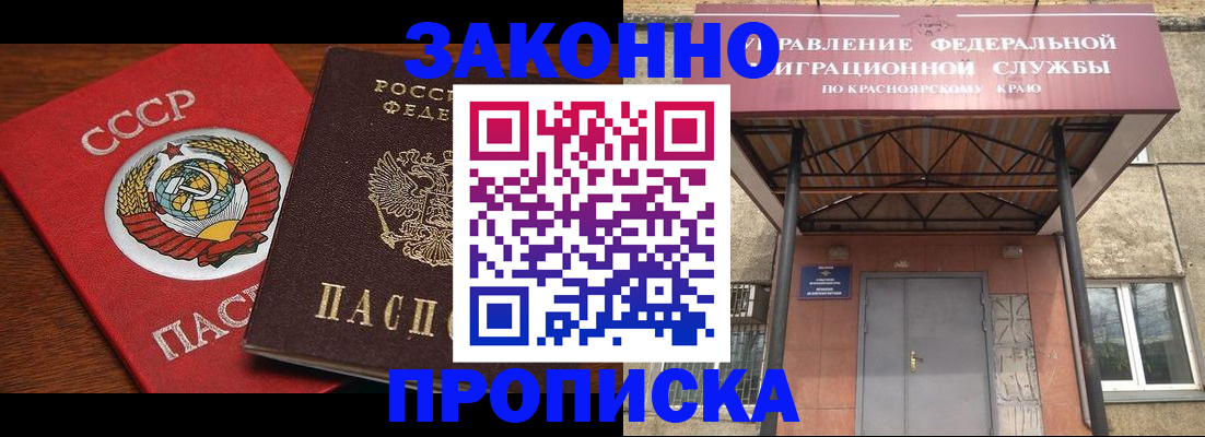 временная регистрация законно в Чкаловске